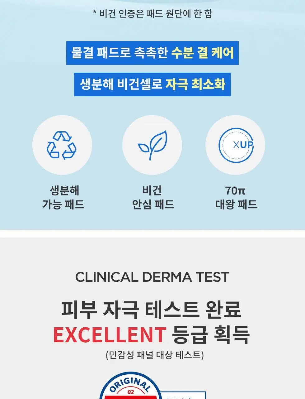 [화잘먹패드] 웰라쥬 리얼 히알루로닉 블루 토너 패드 70매 기획 (+원데이키트1ea) 상세페이지 18
